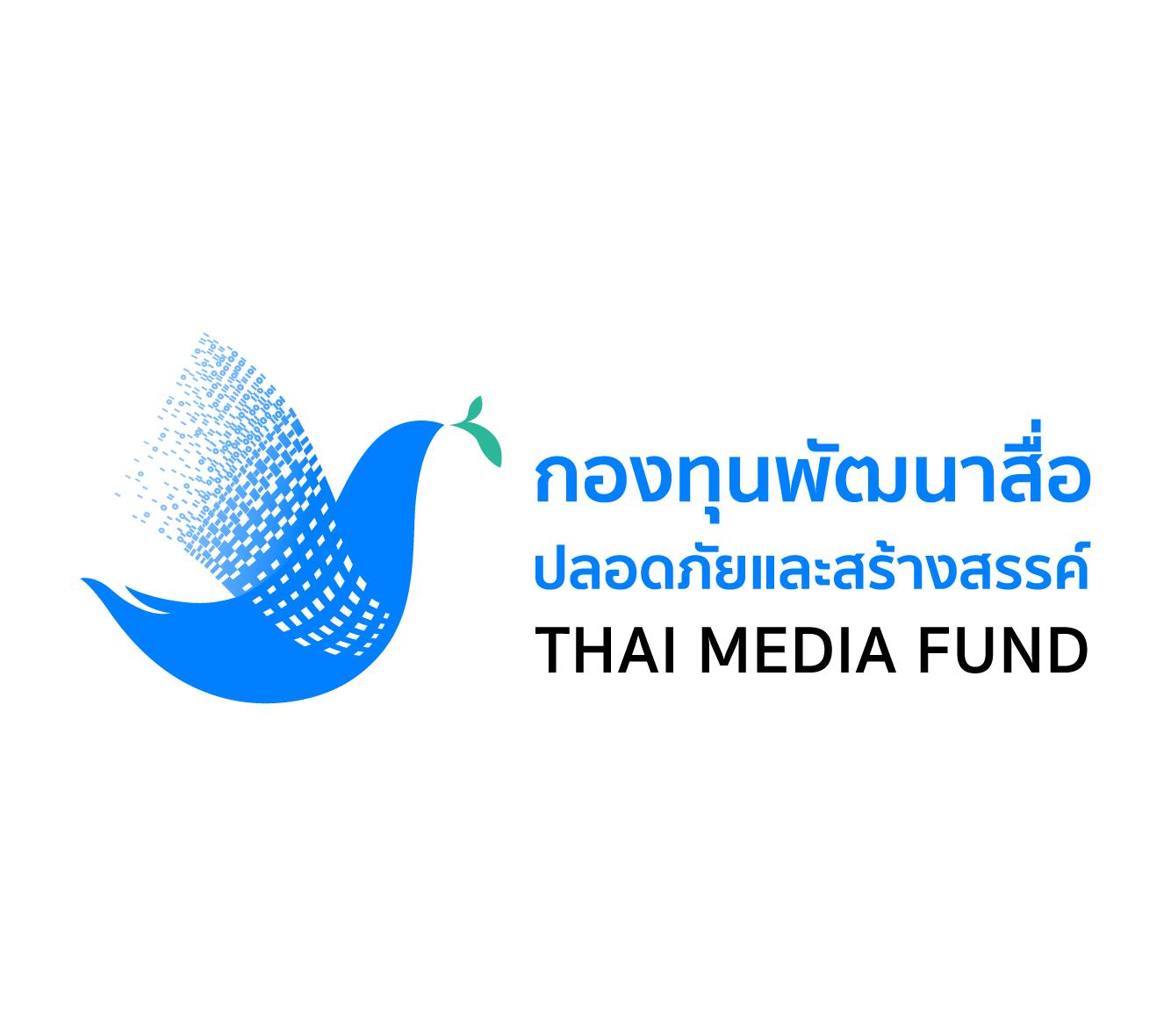กองทุนพัฒนาสื่อปลอดภัยและสร้างสรรค์ · Thai Media Fund