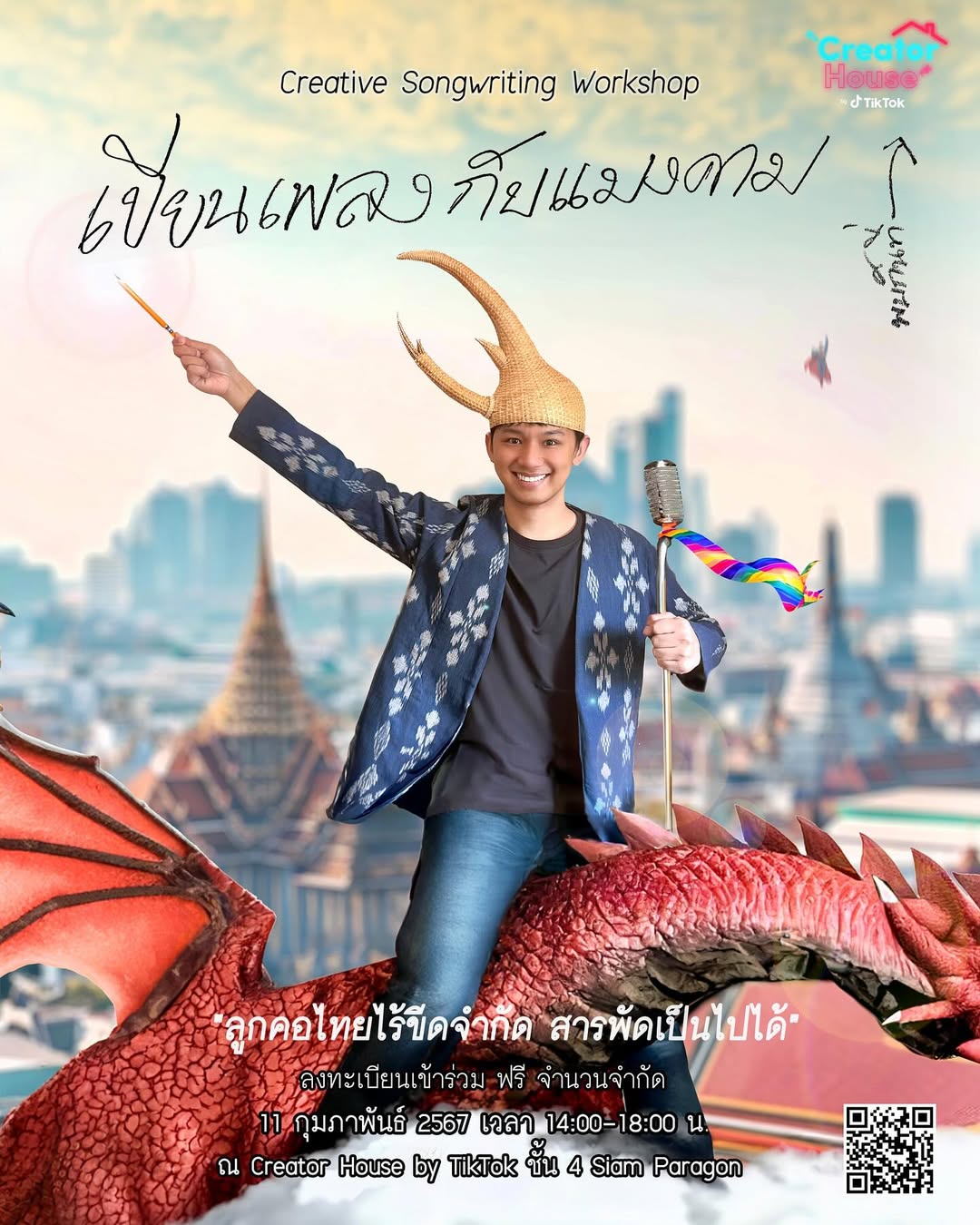 ปกกิจกรรมเวิร์กช็อปเขียนเพลงกับแมงคาม — TikTok Creator House — Siam Paragon (2024)