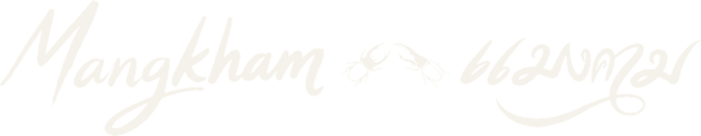 แมงคาม · Mangkham
